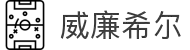 英国·威廉希尔(williamhill)唯一中文官方网站"